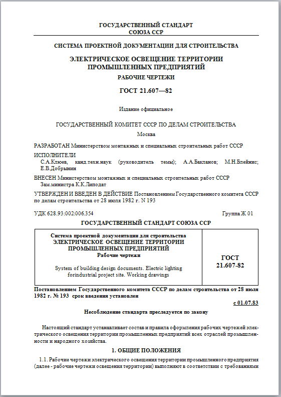 ���� 21.607-82